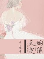 姻緣天定