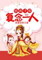 情濃千般，復(fù)念一人