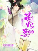 誤吻宸王，吃貨萌妃要翻墻