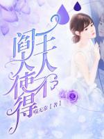 閻王大人使不得