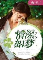 情深如夢(mèng)