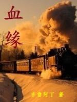 血緣