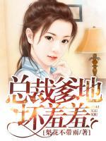 總裁爹地壞羞羞