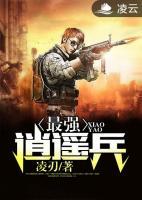 最強逍遙兵