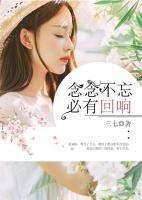 念念不忘，必有回響