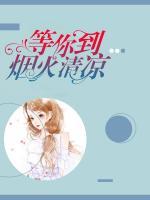 閃婚盛寵：江先生太霸道