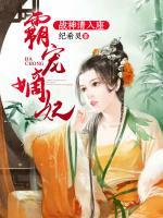 霸寵嫡妃，戰(zhàn)神請(qǐng)入座