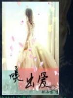 嗅出愛