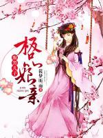 腹黑兒子極品娘親
