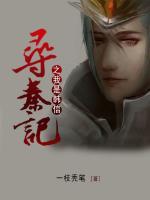 尋秦記之我是韓信
