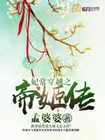 妃常穿越之帝姬傳
