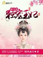 ?；实莫?dú)寵王妃