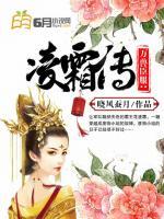 萬(wàn)獸臣服：凌霜傳