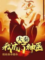 大秦之通天帝國