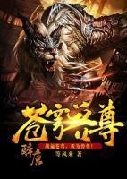 蒼穹獸尊
