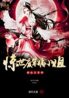 絕色玄靈師：驚世廢柴嫡小姐