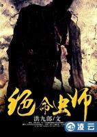 絕命蟲師