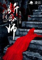 陰間斷命師