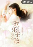 歡樂無(wú)敵小開心