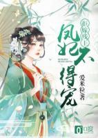 拒嫁殘王，鳳妃不得寵