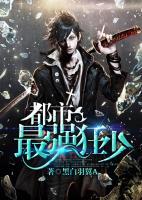 都市最強(qiáng)狂少