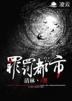 罪罰都市