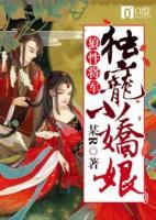 狼性將軍：獨(dú)寵小嬌娘