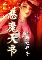 惡魔天書