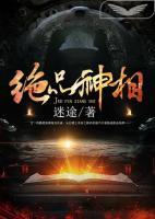 絕品神相