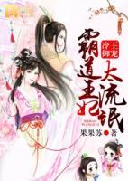 冷王御寵霸道王妃太流氓