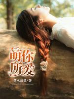 萌你所愛(ài)
