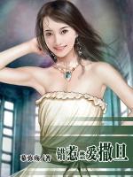 錯惹禁愛撒旦