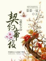 重生之契約帝后
