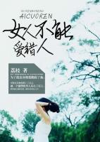 女人不能愛錯(cuò)人
