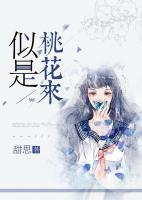 似是桃花來