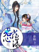 君心蕩漾