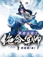 醉夢赤壁之絕命軍師