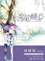 奕見(jiàn)傾心