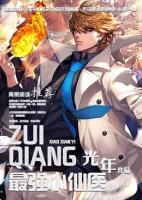 最強(qiáng)小醫(yī)仙