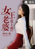 女王老婆愛(ài)上我