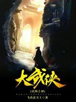 大武俠之民國之初