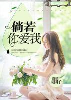 倘若你愛我