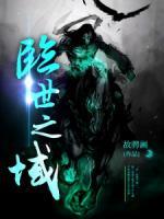 臨世之域