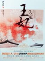 失寵王妃