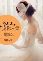 婚色撩人：蘇太太，寵你入骨