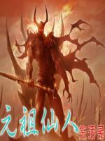 元祖仙人生活錄
