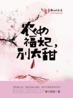 團寵農(nóng)女福妃