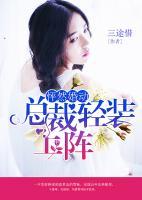怦然婚動：總裁輕裝上陣