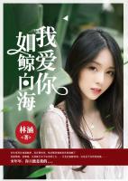 我愛你，如鯨向海