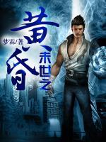 末世之黃昏